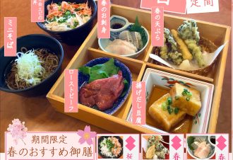【期間限定】旬の食材　季節の天ぷら 春の御膳