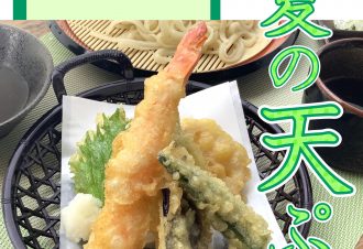 【期間限定】初夏メニュー