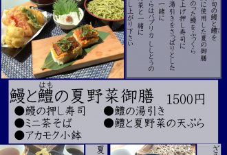 【期間限定】夏メニュー