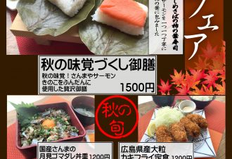 【期間限定】秋メニュー