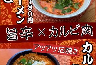 健美名物　カルビメニュー