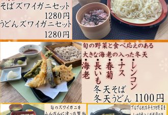 【期間限定】冬メニュー