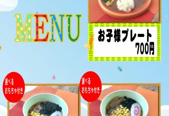 お子様メニュー